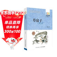 草房子/百年百部經(jīng)典書(shū)系 小學(xué)5-6年級閱讀拓展書(shū)目暑假作業(yè) 一升二暑假銜接 小升初暑假銜接