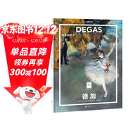 紙上美術(shù)館 德加：動(dòng)態(tài)的藝術(shù)（藝術(shù)入門(mén)畫(huà)冊  把美術(shù)館搬回家 與世界名畫(huà)親密接觸 50位畫(huà)家，50本畫(huà)冊   7-14歲 藝術(shù)啟蒙讀物）
