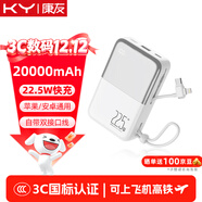 KY康友【3C認證】充電寶自帶線(xiàn)超薄22.5W快充20000毫安可上飛機高鐵移動(dòng)電源 適用蘋(píng)果安卓華為 白