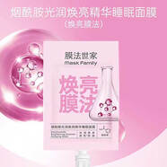 膜法世家小口袋睡眠面膜免洗玻尿酸煙酰胺祛痘魔法世家正品 煙酰胺5片【亮膚】