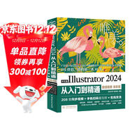 中文版Illustrator 2024從入門(mén)到精通（微課視頻 全彩版）ai教程書(shū)籍教材illustrator平面設計與制作廣告設計與制作 illustrator繪圖插畫(huà)制作手繪完全自學(xué)教程圖書(shū)書(shū)香節