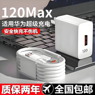 雷珞克120Max充電器數據線(xiàn)Type-c快充電線(xiàn)6A適用華為超級充電器套裝快充頭手機適用華為適用榮耀適用小米 【120全兼容快充組合】快充頭+1.5米線(xiàn)