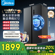 美的（Midea）572升對開(kāi)門(mén)冰箱大容量一級能效雙變頻節能風(fēng)冷無(wú)霜BCD-572WKPM(Q)以舊換新國家補貼
