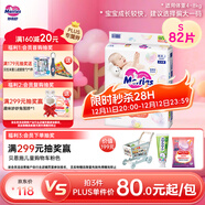 花王妙而舒紙尿褲S82片(4-8kg)新生兒小號嬰兒尿不濕柔軟親膚安心鎖水