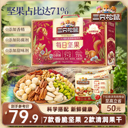 三只松鼠每日堅果750g/30袋 堅果禮盒禮包開(kāi)心果核桃零食團購送禮