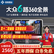 智聯(lián)騰眾適用于大眾720度六路攝像頭行車(chē)記錄儀倒車(chē)影像360全景影像系統 17-19款夏朗 6路720全景+哨兵模式+電子后視鏡