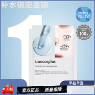 POLA APEX韓國院線(xiàn)amocosplus玻尿酸導入面膜深度補水保濕曬后醫美再生修護 深度補水 注入精華面膜 5片裝 27ml