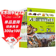  16開(kāi)本大英兒童漫畫(huà)百科【61-65冊】課外書(shū) 科普書(shū)籍[6-14歲]漫畫(huà)書(shū)中小學(xué)生 自主閱讀 假期讀物 霧霾 地震與沉洞 危險的動(dòng)植物 