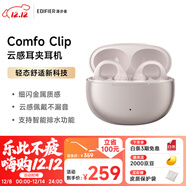 漫步者（EDIFIER）Comfo Clip耳夾式藍牙耳機 骨傳導升級空氣傳導 開(kāi)放式 跑步運動(dòng)耳機 藍牙5.4 星光粉