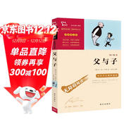 父與子 經(jīng)典漫畫(huà)全集（中小學(xué)課外閱讀 無(wú)障礙閱讀） 