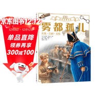 霧都孤兒? DK彩繪經(jīng)典名著(zhù) 中小學(xué)課外讀物