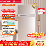 康佳102升兩門(mén)雙門(mén)二門(mén)冰箱節能低噪小型家用電冰箱迷你宿舍租房小巧不占地兩天僅約一度電BCD-102S