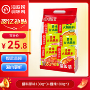 海底撈火鍋蘸料量販（原味180g*3+香辣180g*3）組合1080g 燒烤家用調味