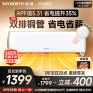 創(chuàng  )維空調京創(chuàng  )1.5匹新一級能效超省電 國家補貼變頻冷暖壁掛式純銅管掛機以舊換新KFR-33GW/V3AA1A-N1MA