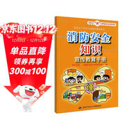 消防安全知識宣傳教育手冊--安全生產(chǎn)“謹”上添花圖文知識系列手冊 安全生產(chǎn)月推薦用書(shū)