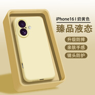 AOYAMIC 適用iphone16pro手機殼硅膠蘋(píng)果iphone16保護套max簡(jiǎn)約磨砂軟殼鏡頭全包防摔時(shí)尚男女款 蘋(píng)果iPhone16【奶黃色】 親膚磨砂鏡頭全包內襯植絨臻品液態(tài)