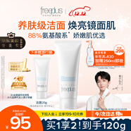 芙麗芳絲（Freeplus）洗面奶男女士氨基酸潔面乳100g