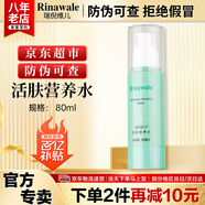康婷瑞倪維兒活膚營(yíng)養水80ml康婷護膚品爽膚水保濕水乳液化妝品官方正品 活膚營(yíng)養水80ml