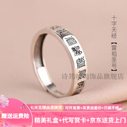 詩(shī)筠（SHIJUN）九字真言戒指道家男女鍍925銀復古風(fēng)可調節指環(huán)情人節生日禮物 活口均碼[戒指]