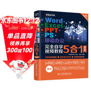 Word+Excel+PPT+PS+移動(dòng)辦公完全自學(xué)視頻教程5合1（第2版） Photoshop圖像處理excel數據處理與分析ppt教程書(shū)籍圖書(shū)書(shū)香節