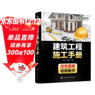 建筑工程施工手冊