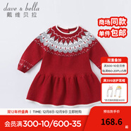 戴維貝拉（DAVE＆BELLA）童裝新款秋冬洋氣嬰兒裙子女寶寶連衣裙女童針織毛線(xiàn)裙公主裙 紅色 80 cm（建議身高73-80cm）