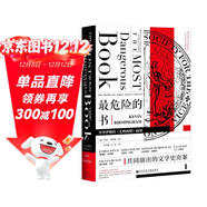甲骨文叢書(shū)·最危險的書(shū):為喬伊斯的《尤利西斯》而戰