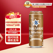 卡斯布魯（KARLSBRAU） 窖藏拉格啤酒500ml*24聽(tīng)啤酒整箱裝 德國進(jìn)口 京東自營(yíng) 新春送禮