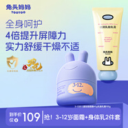 兔頭媽媽兒童護膚胎脂屏障面霜3-12歲 嬰幼兒童乳脂身體乳保濕護膚2件套