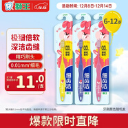 獅王（Lion）細齒潔兒童牙刷寶寶嬰兒超細毛軟毛牙刷6-12歲3支裝 新老包裝隨機