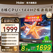 海爾（Haier）電視H5C系列 144HZ高刷 WiFi6 智慧屏彩電液晶平板4K護眼薄游戲平板電視機 55英寸 新款3+32G 144HZ高刷一級能效