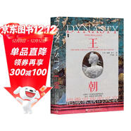 甲骨文叢書(shū)·王朝：愷撒家族的興衰