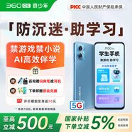 360 OS學(xué)生專(zhuān)用手機M50 5G兒童小初高中青少年學(xué)習專(zhuān)用 防沉迷戒網(wǎng)癮 家長(cháng)可管控 安全定位 奇少年 夏日晴海 8G+256G