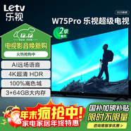 樂(lè )視TV75英寸 W75Pro 3+64GB 二級能效 國家補貼 以舊換新 4K超高清全面屏 游戲液晶平板電視機D75CUCHN