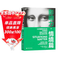 影響力·情境篇