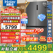 海爾（Haier）【新品小紅花2.0】516升電冰箱家用594mm超薄零嵌入式十字對開(kāi)T型四開(kāi)門(mén)EPP超凈味殺菌國家補貼20% BCD-516WGHTDB9GYU1灰色丨咨詢(xún)有禮