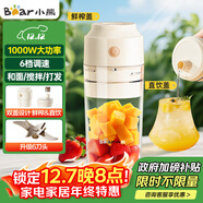 小熊（Bear）榨汁杯家用便攜式榨汁機 水果蔬果汁機 碎冰迷你小型果汁杯雙蓋LLJ-T03H1【國家補貼】