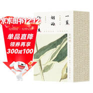 【京東自營(yíng)】一蓑煙雨任平生蘇軾詞（全三冊，）古詩(shī)詞 京東自營(yíng) 正版隨書(shū)附贈葉嘉瑩珍貴吟誦音頻(掃碼聽(tīng))、《赤壁賦》雙面全彩書(shū)法拉頁(yè)*1