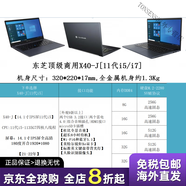 東芝（TOSHIBA）X40筆記本電腦14寸觸摸屏輕薄本酷睿11代i7/i5超極本 X40-J標配【14.1寸IPS屏11代i5】 512G固態(tài)硬盤(pán) 8g