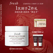 Fresh馥蕾詩(shī)澄糖亮顏柔滑磨砂面膜125g去角質(zhì)補水 生日禮物送女友