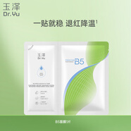 玉澤維生素原B5速安特護凍干面膜1片裝