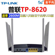 普聯(lián)（TP-LINK）TP雙頻全千兆5G路由器高速穿墻家用WiFiTLWDR8690 普聯(lián)TP8620【八天線(xiàn)】帶USB口