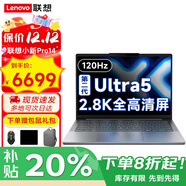 聯(lián)想筆記本電腦 2025補貼20%可選酷睿Ultra5游戲電競大屏異能者學(xué)生商務(wù)辦公手提V輕薄本可選小新Pro14 酷睿2代Ultra5 32G 1TB小新Pro14 游戲級顯卡|全新升級|同款最低價(jià)