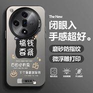 意寶寶 適用OPPOFindX7手機殼x7pro過(guò)年喜慶諸事順利/x6/x5創(chuàng  )意2026磨砂全包保護套高級感簡(jiǎn)約男款潮牌 月光黑-搞錢(qián)要緊黑A(yíng)黑 FINDX7