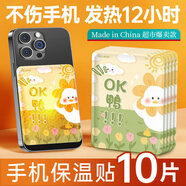 暖友手機暖寶寶防關(guān)機防寒保暖加熱防凍套發(fā)熱貼自發(fā)熱手機保溫神器貼 小黃鴨 10片