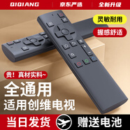 棲薔適用于創(chuàng  )維電視遙控器50/65H8M M2 50/55/65C60/P2 58G 65Q5A 全通用型（紅外通用）