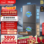 海爾（Haier）「小紅花系列」550L法式多門(mén)冰箱雙系統雙凈化0串味99.99%除菌變溫BCD-550WGHFDC9GYU1國家補貼