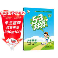 53天天練 小學(xué)數學(xué) 六年級下冊 BSD 北師大版 2025春季 含參考答案 贈測評卷 