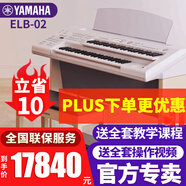 雅馬哈雙排鍵電子琴ELA-1成人兒童專(zhuān)業(yè)演奏家用電子管風(fēng)琴教學(xué)考級鍵盤(pán) ELB-02帶蓋板