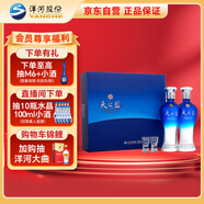 洋河藍色經(jīng)典天之藍46度480ml*2瓶 禮盒裝 綿柔濃香型白酒